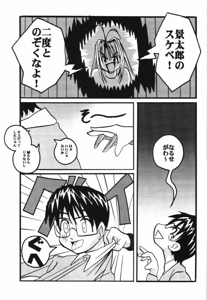 What is This! ナニ? コレ? 2000 Page.30