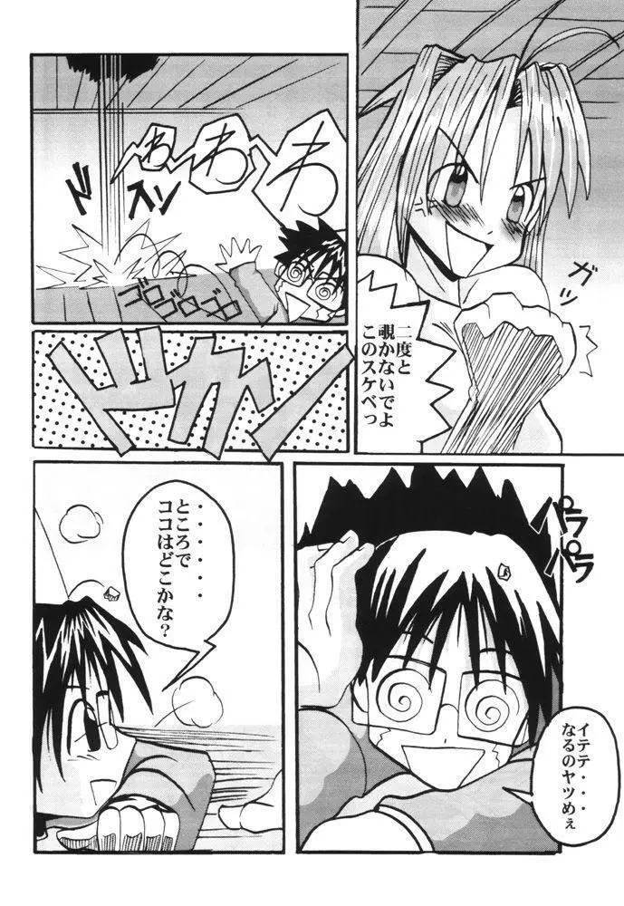 What is This! ナニ? コレ? 2000 Page.5