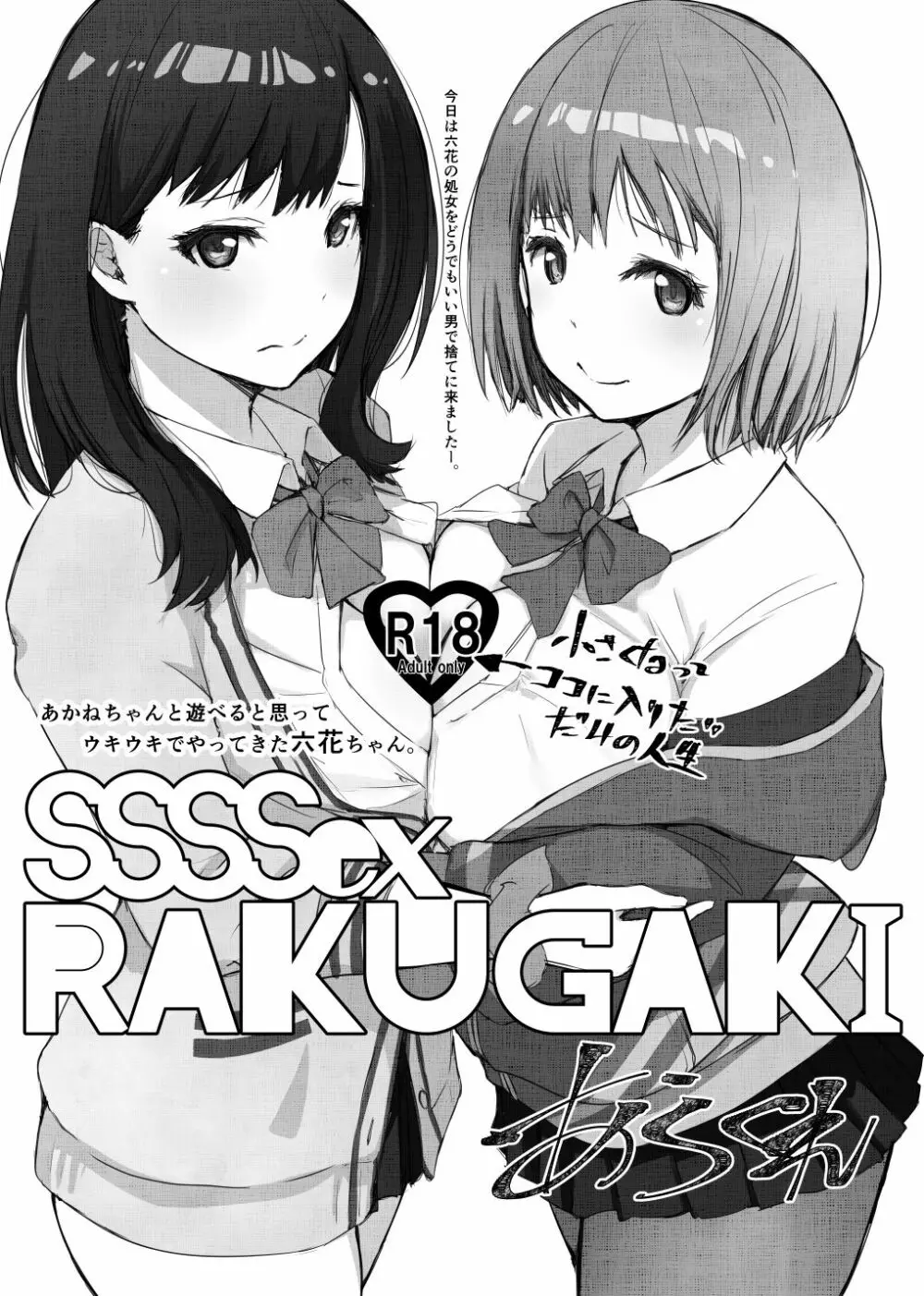 SSSSex Rakugaki Page.1