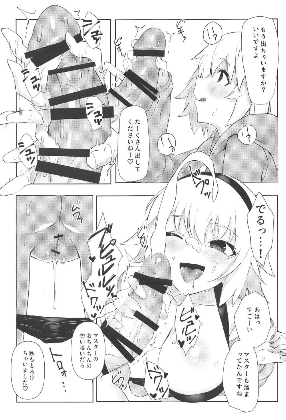 教えてジャンヌ先生!エロ漫画の作り方 Page.7