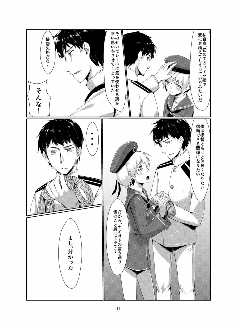 レーベとデイリー任務 Page.12