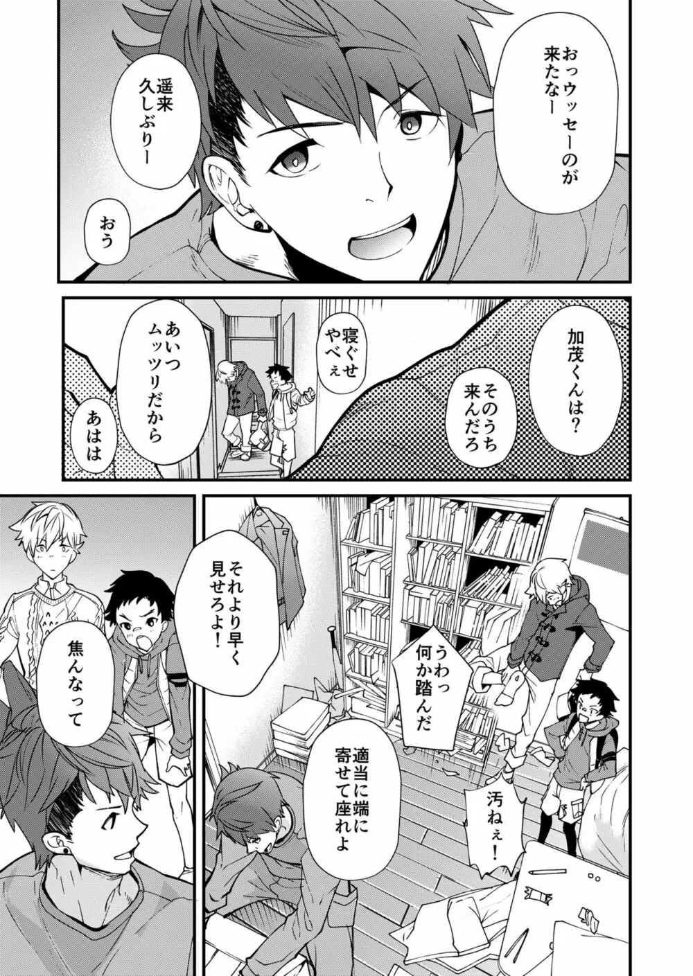 えむけん２男子四人ワリカンえっち Page.14