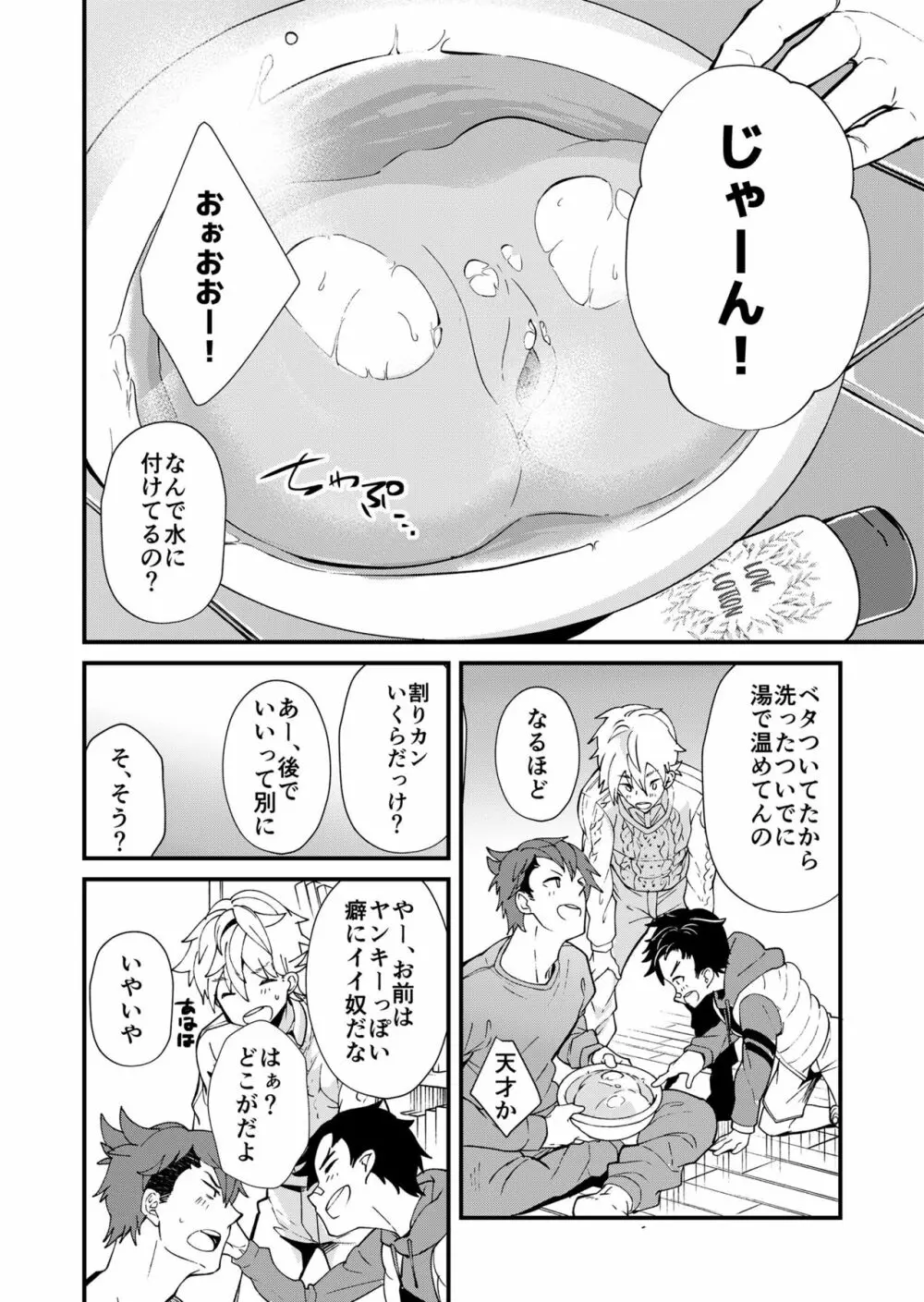 えむけん２男子四人ワリカンえっち Page.15
