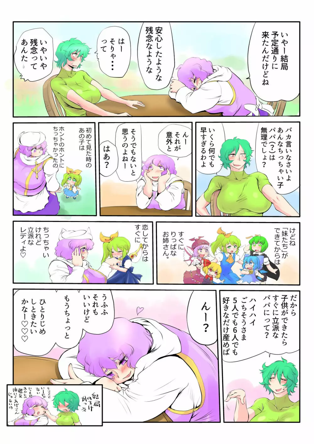 東方プラグマタイザー24 Page.14