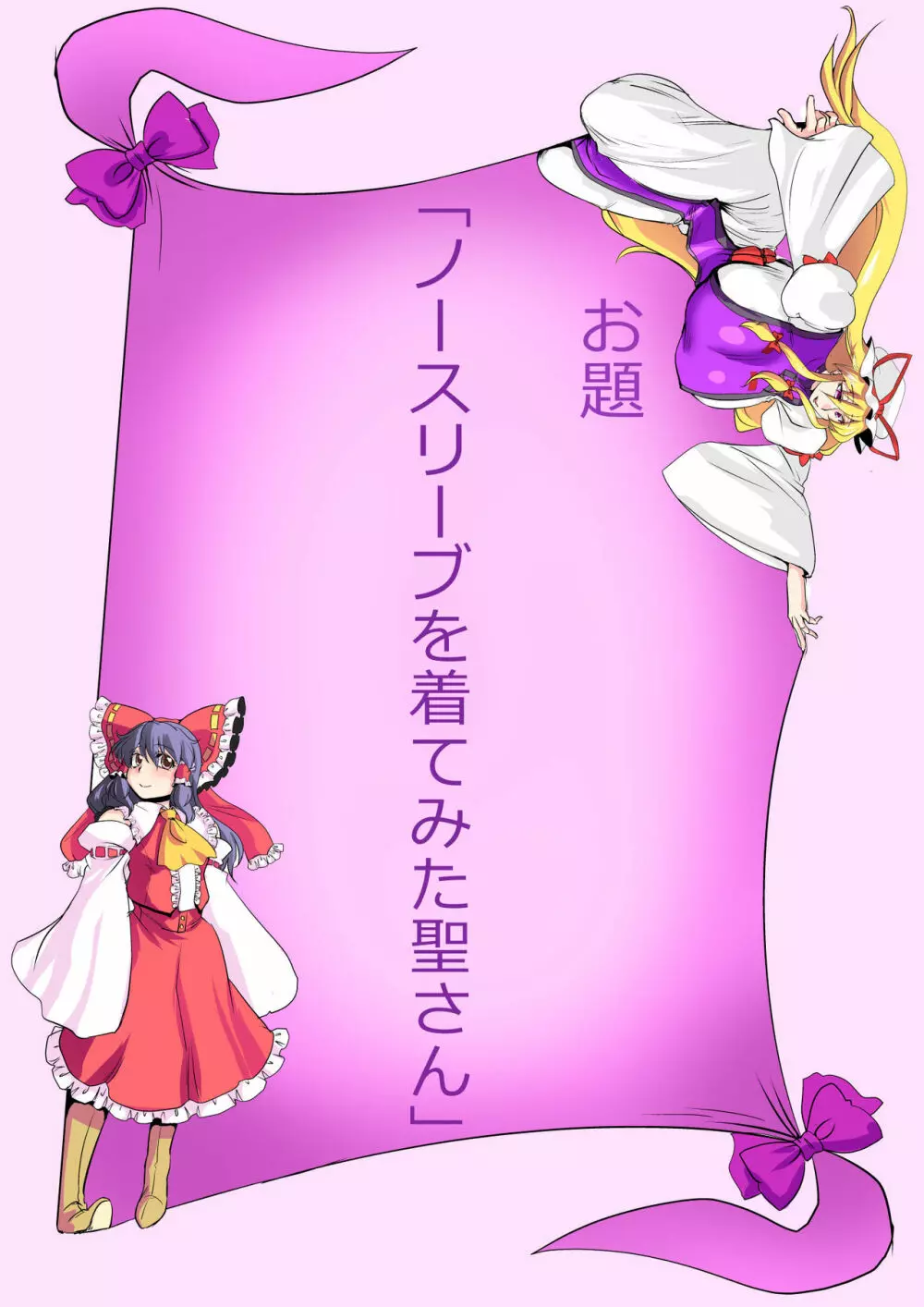 東方プラグマタイザー24 Page.15