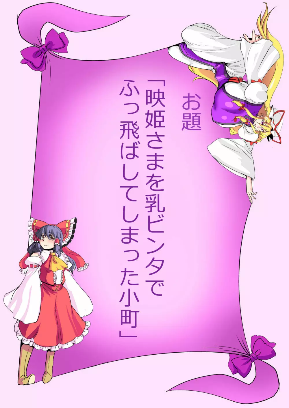 東方プラグマタイザー24 Page.24