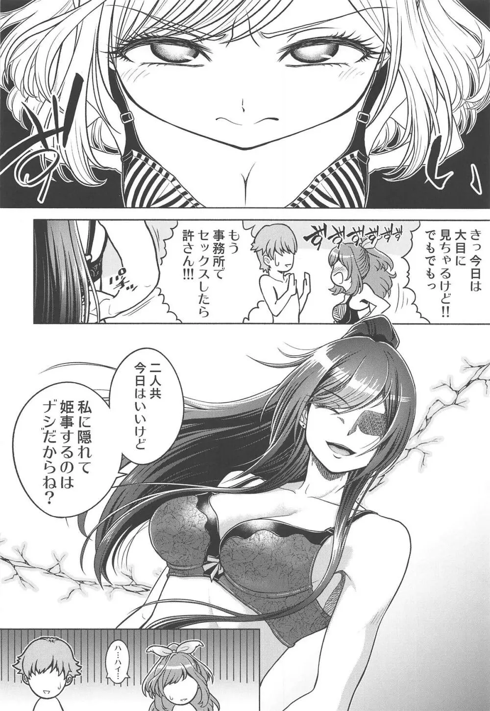 咲耶と恋鐘をプロデュース Page.15