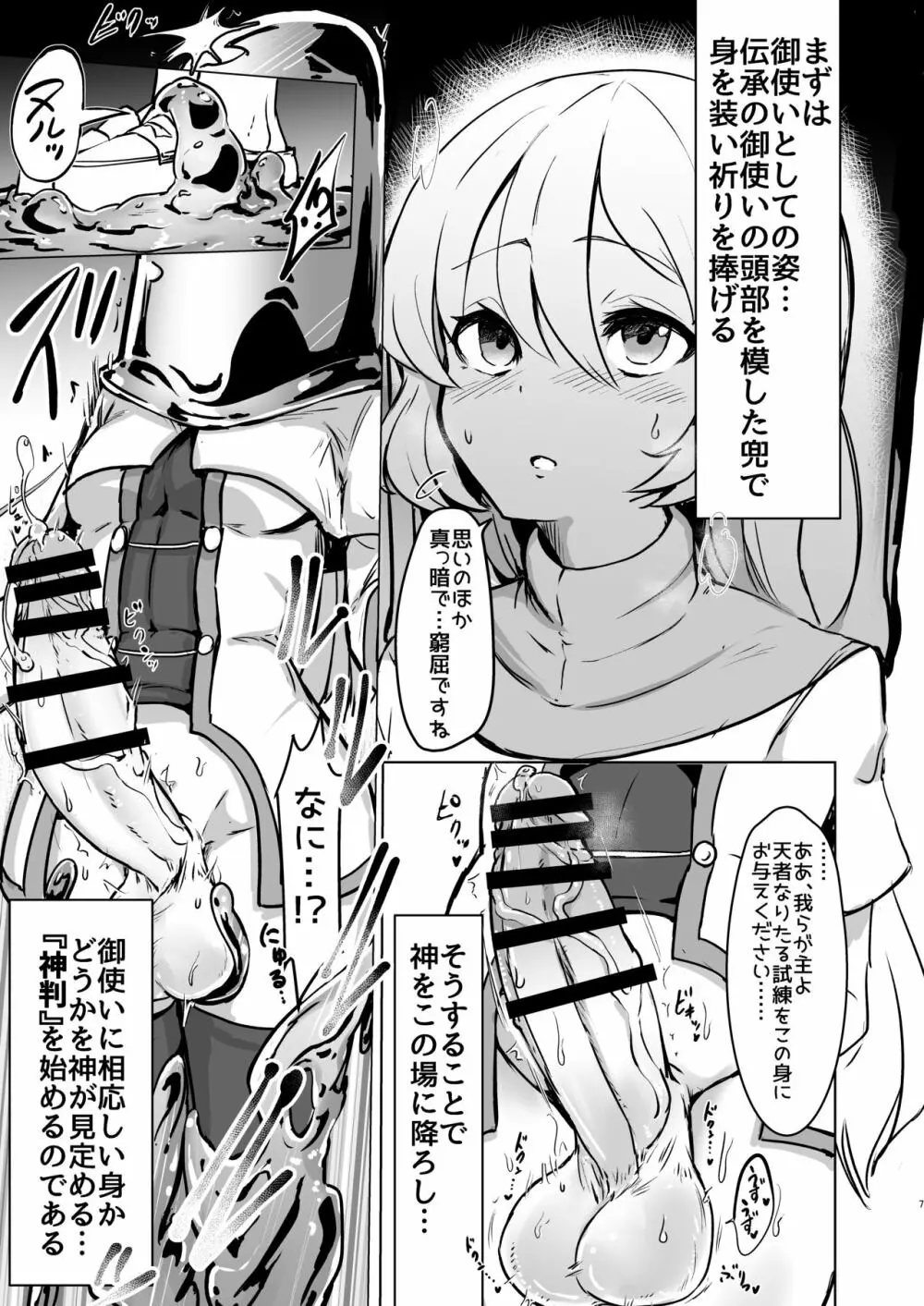 ふたなりシスターちゃんがモルゲッソヨ化する漫画。 Page.6