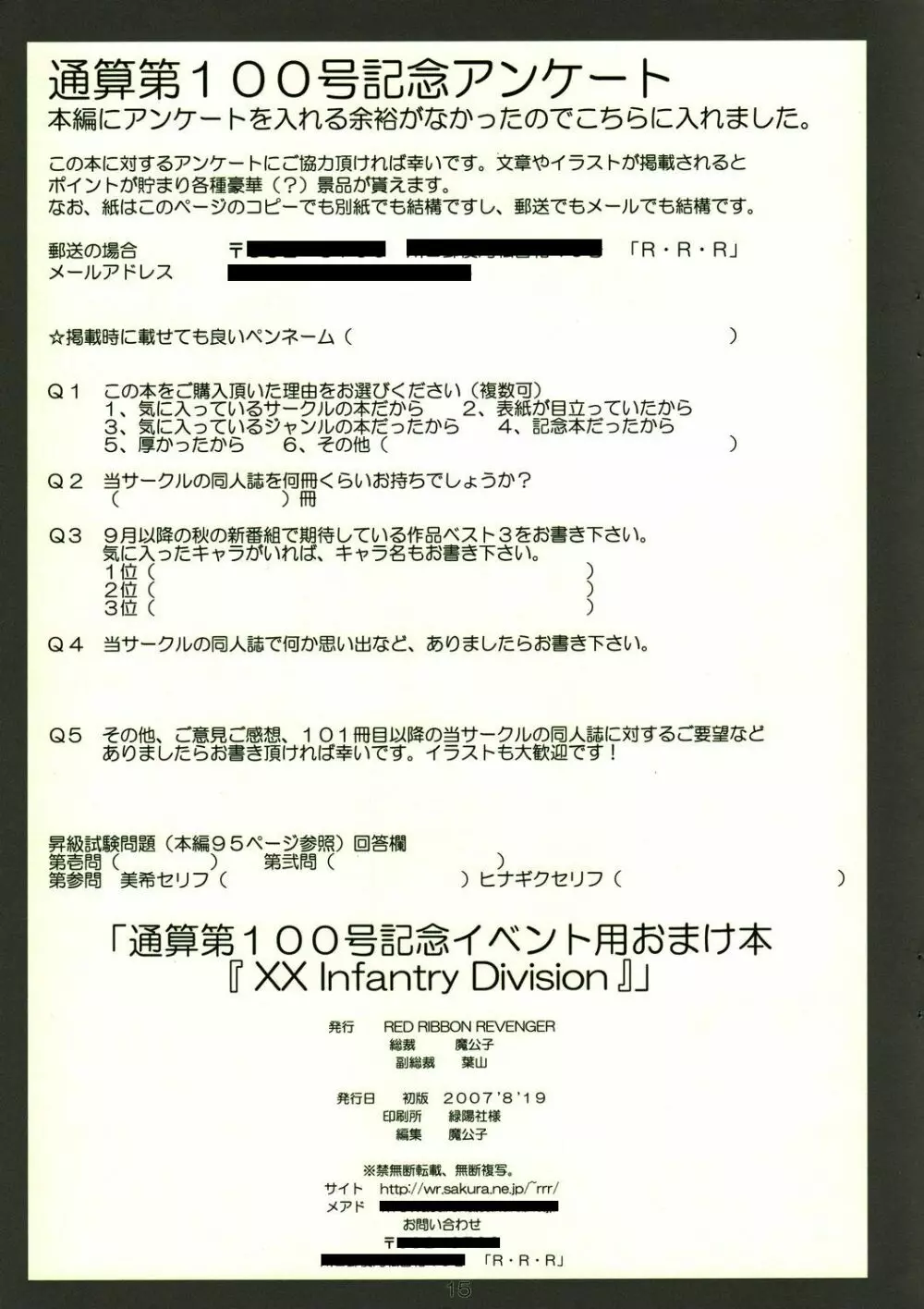 通算第100号記念イベント用おまけ本 『XX INFANTRY DIVISION』 Page.15