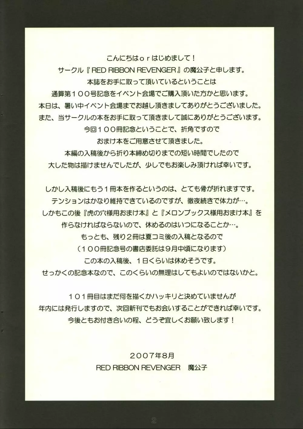通算第100号記念イベント用おまけ本 『XX INFANTRY DIVISION』 Page.2