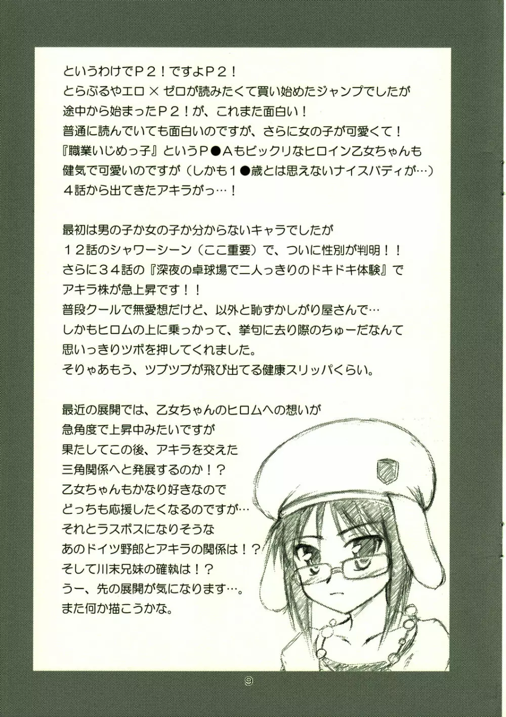 通算第100号記念イベント用おまけ本 『XX INFANTRY DIVISION』 Page.9
