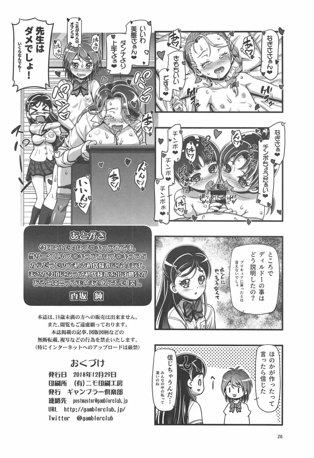 ふたりはぷにキュア Page.25