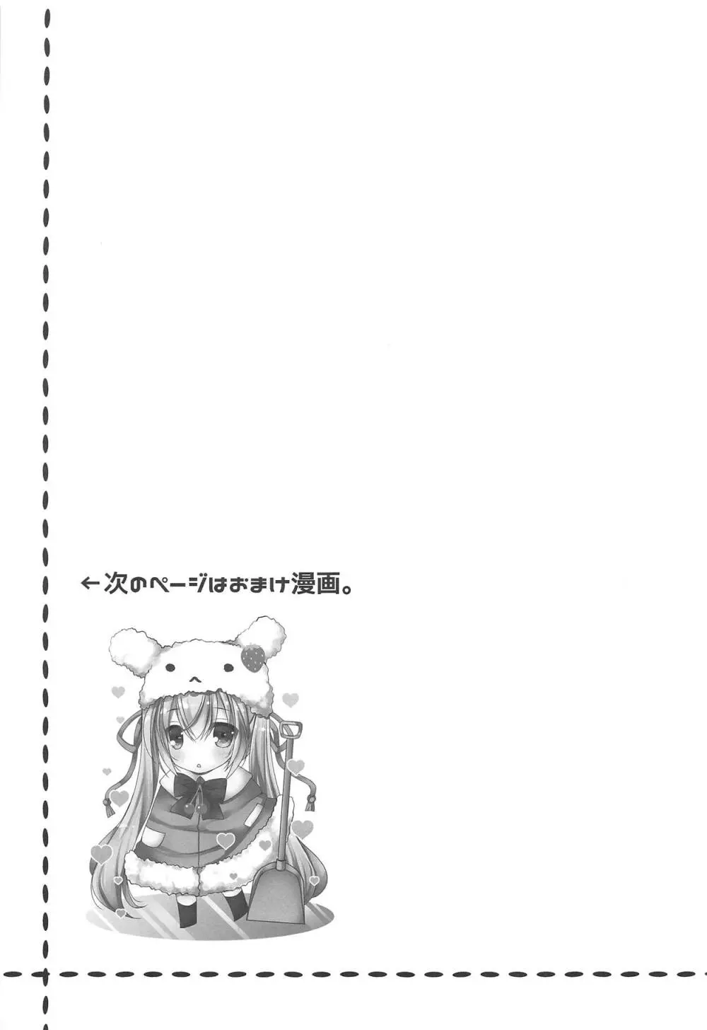 ちいさな恋のメロディ Page.24
