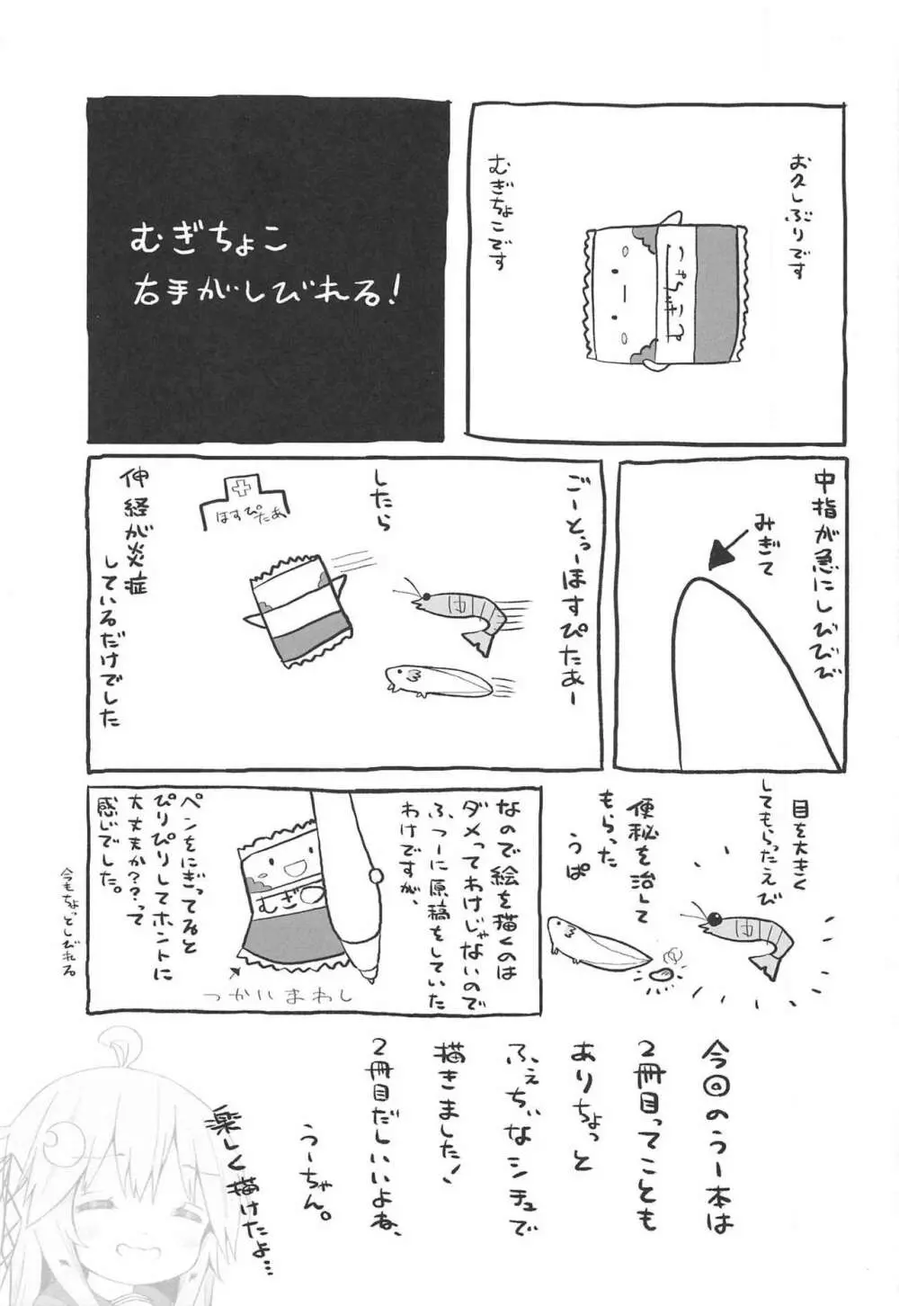 恋する卯月2 Page.19