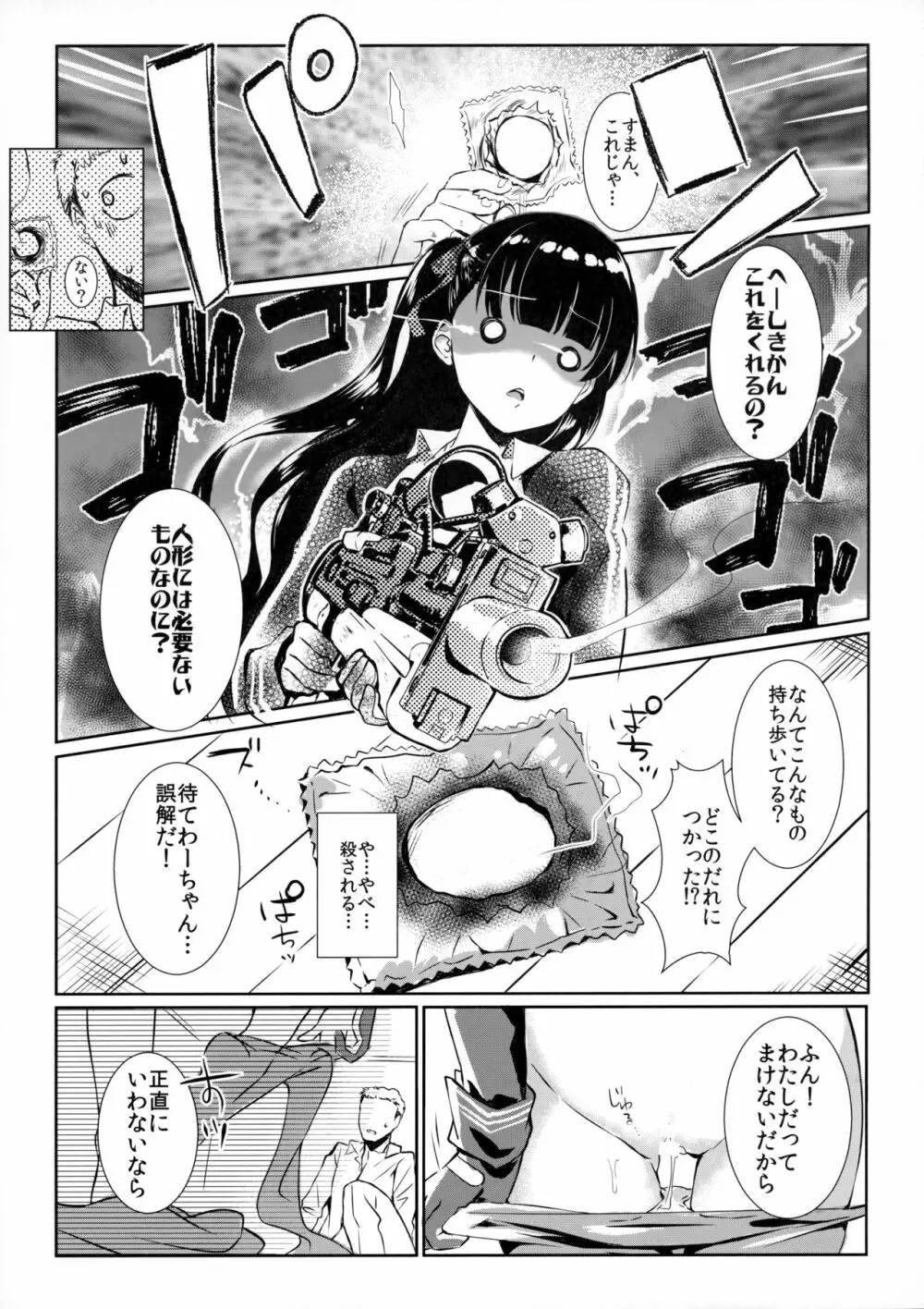 素直な彼女とヘタレ指揮官 Page.10