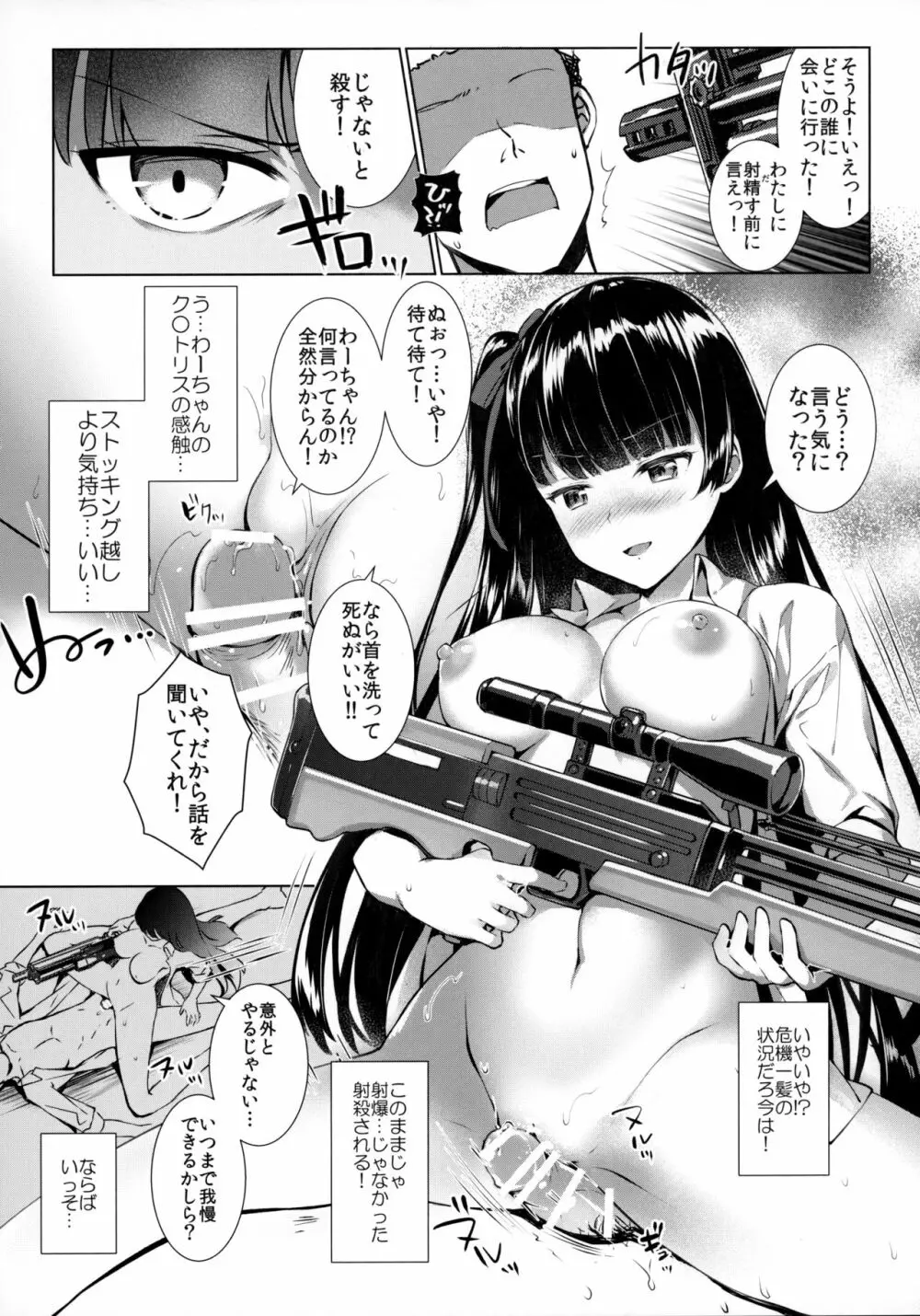 素直な彼女とヘタレ指揮官 Page.12