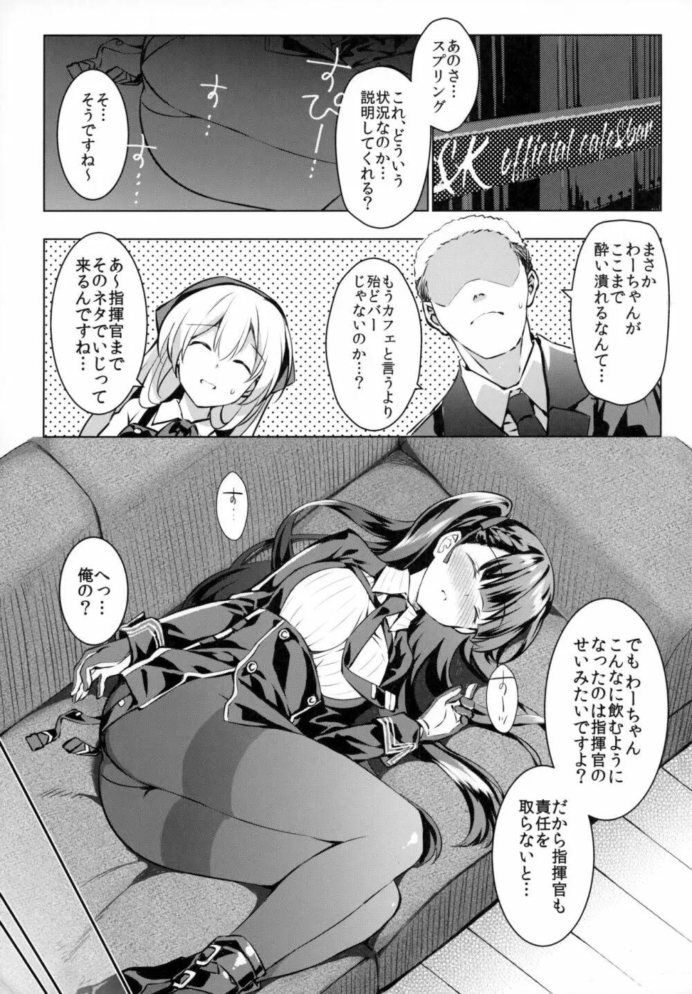 素直な彼女とヘタレ指揮官 Page.2