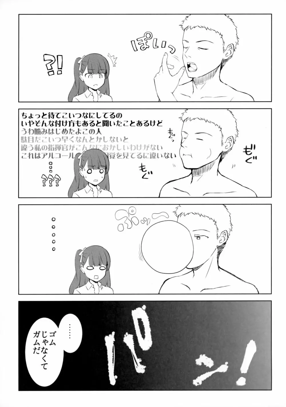 素直な彼女とヘタレ指揮官 Page.20