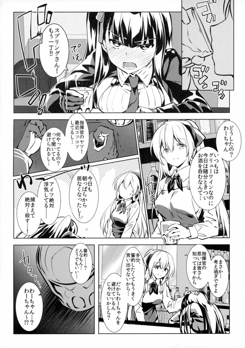 素直な彼女とヘタレ指揮官 Page.3