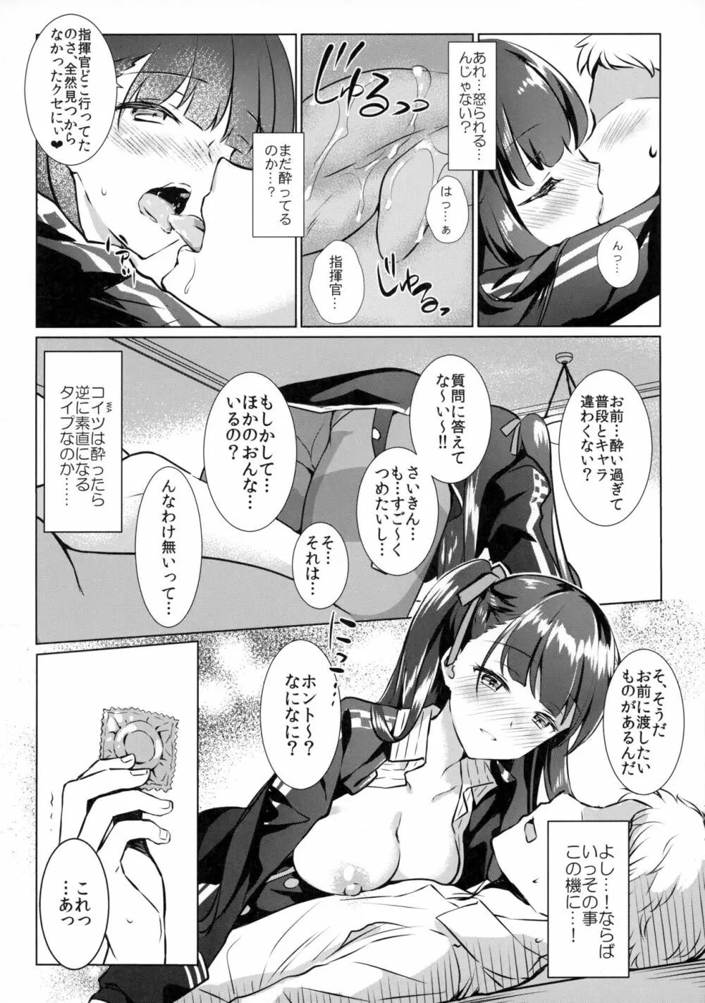 素直な彼女とヘタレ指揮官 Page.9