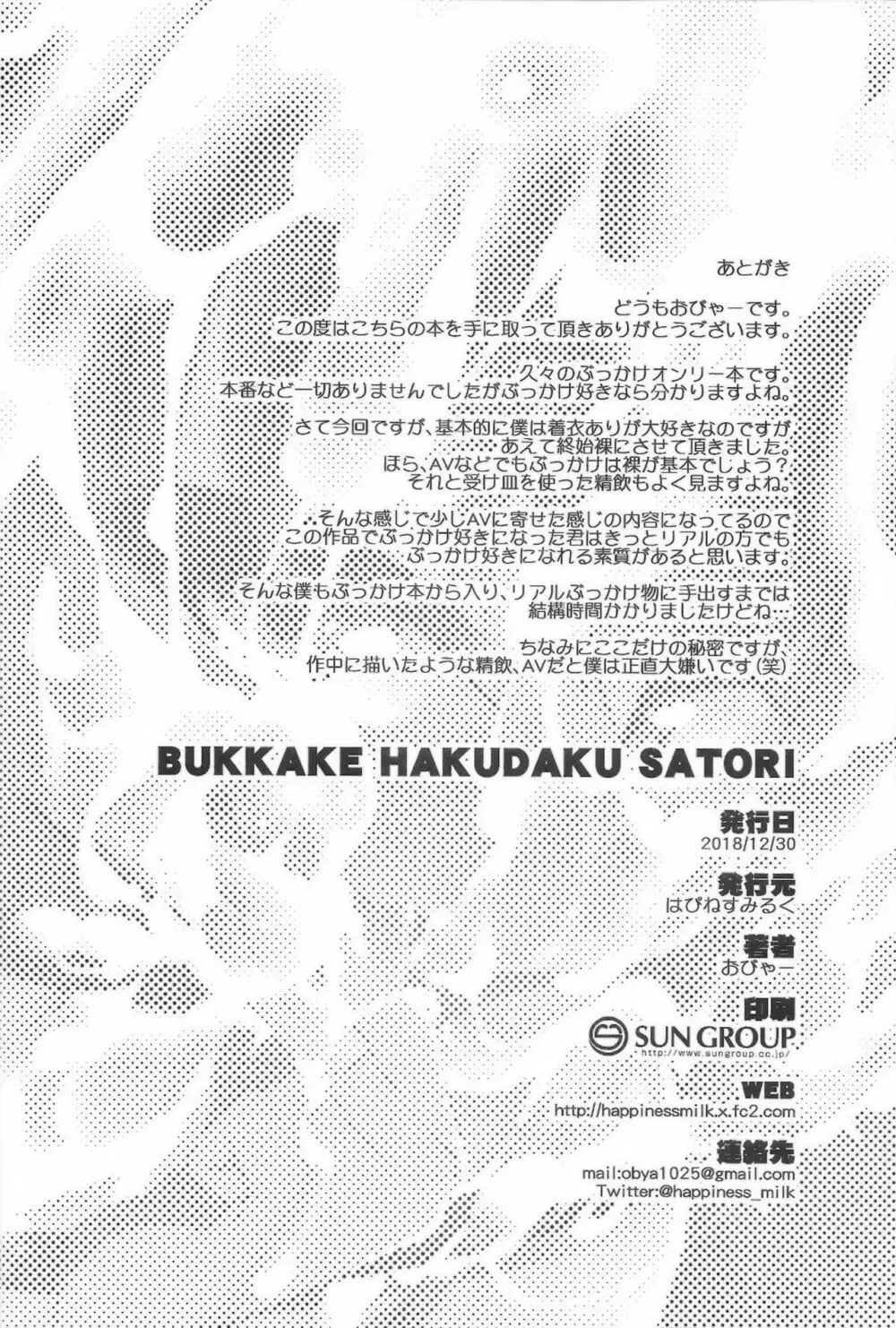 BUKKAKE HAKUDAKU SATORI Page.21