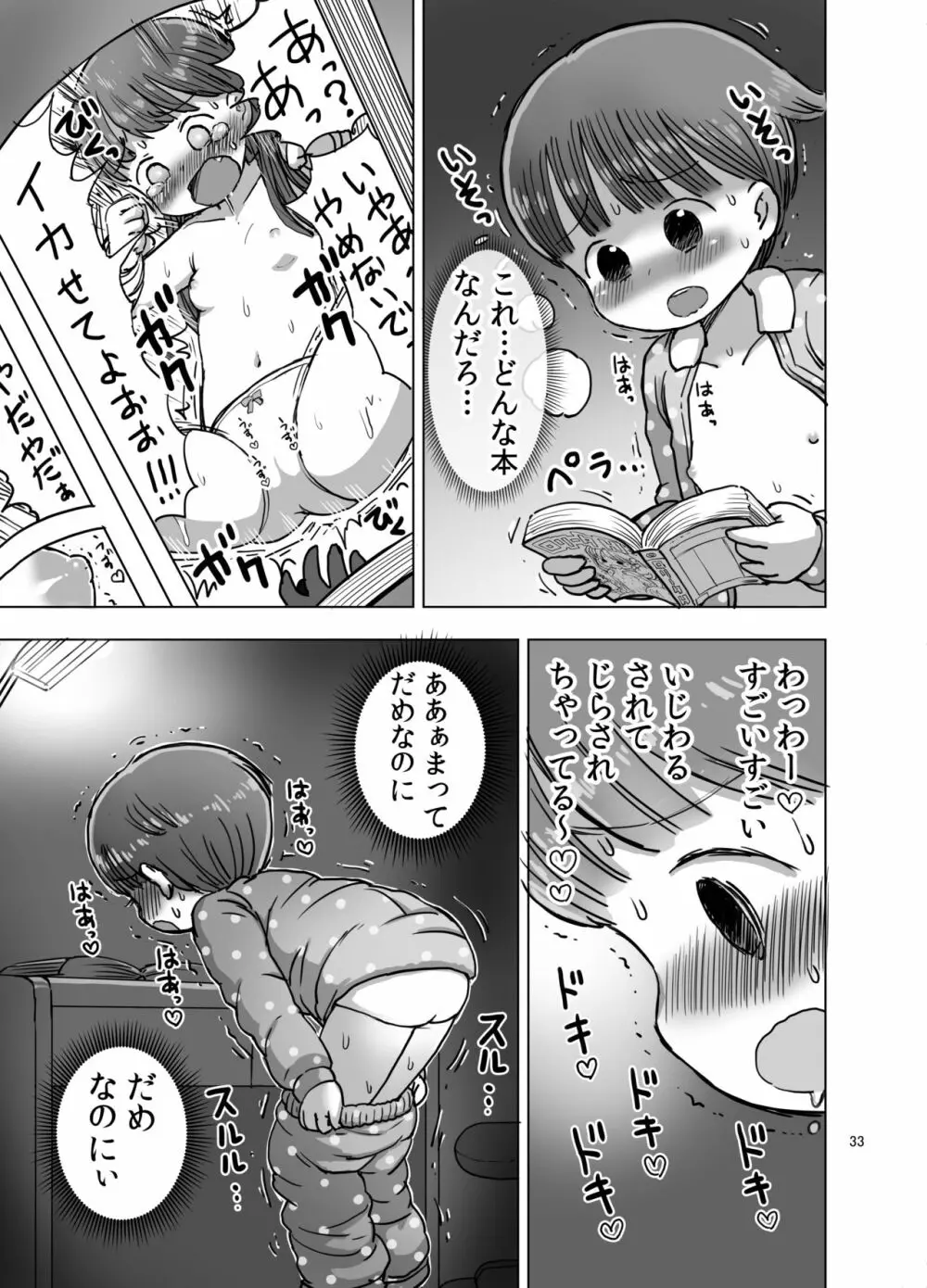 無知な子が気持ちいいこと教えられてオナニー魔になっちゃう漫画 Page.32