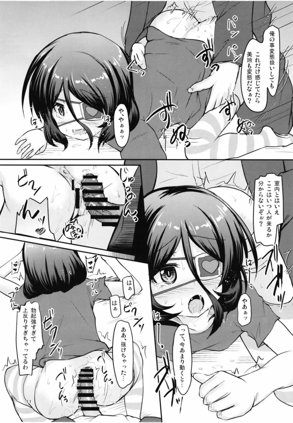 美玲とみだらなラブイチャします Page.11