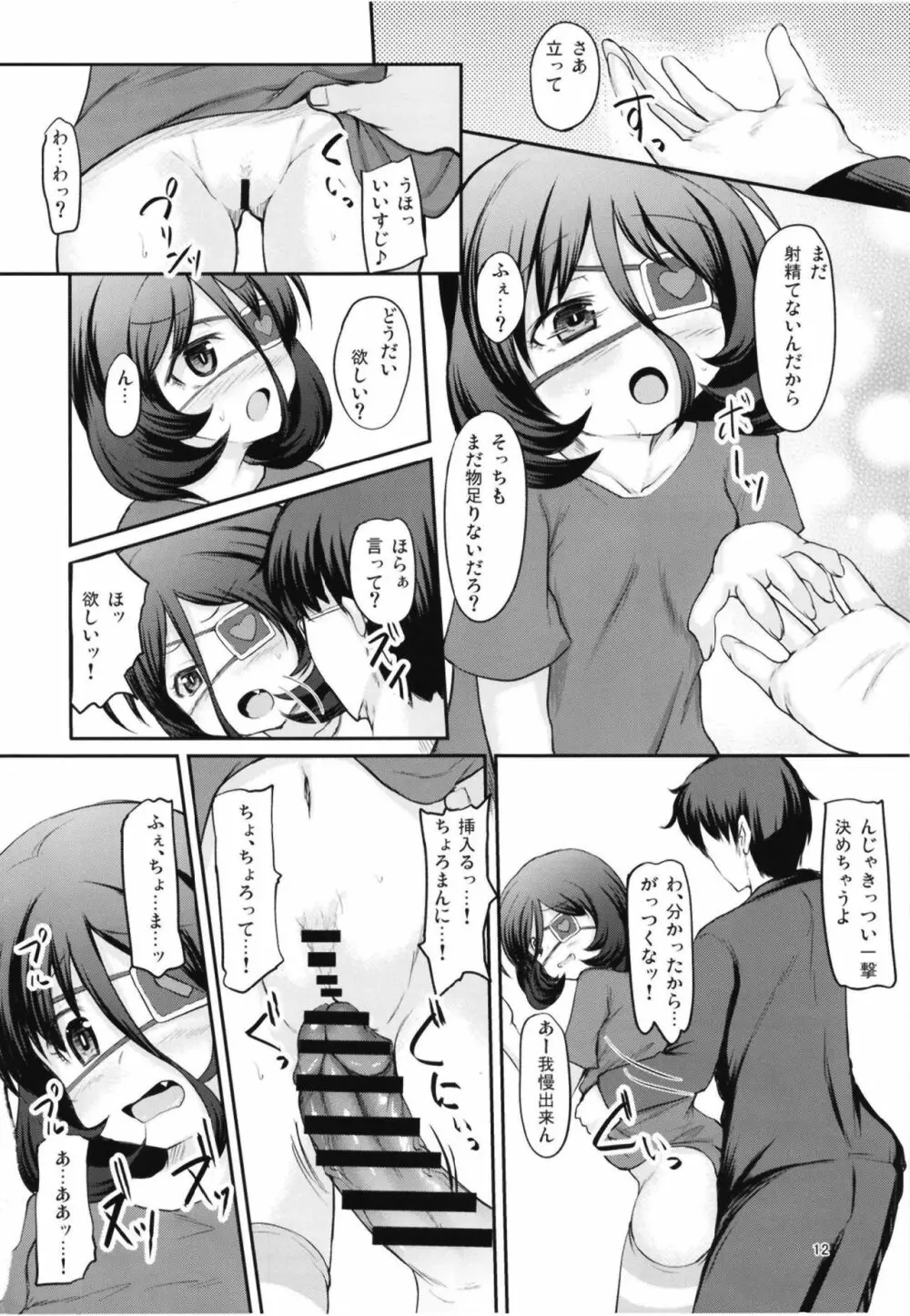 美玲とみだらなラブイチャします Page.12