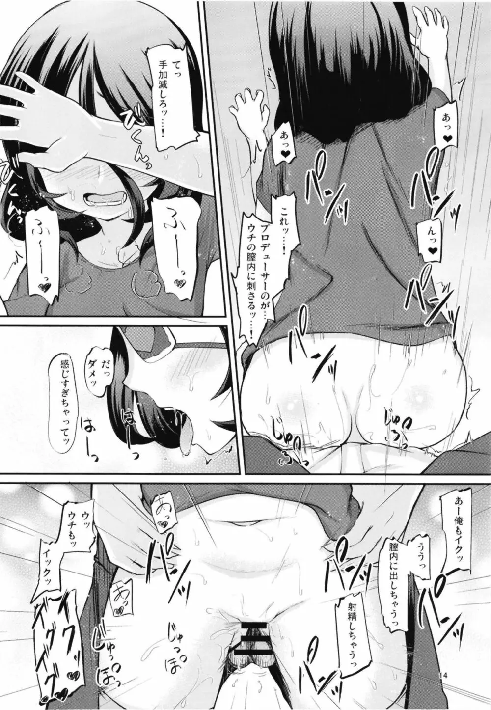 美玲とみだらなラブイチャします Page.14