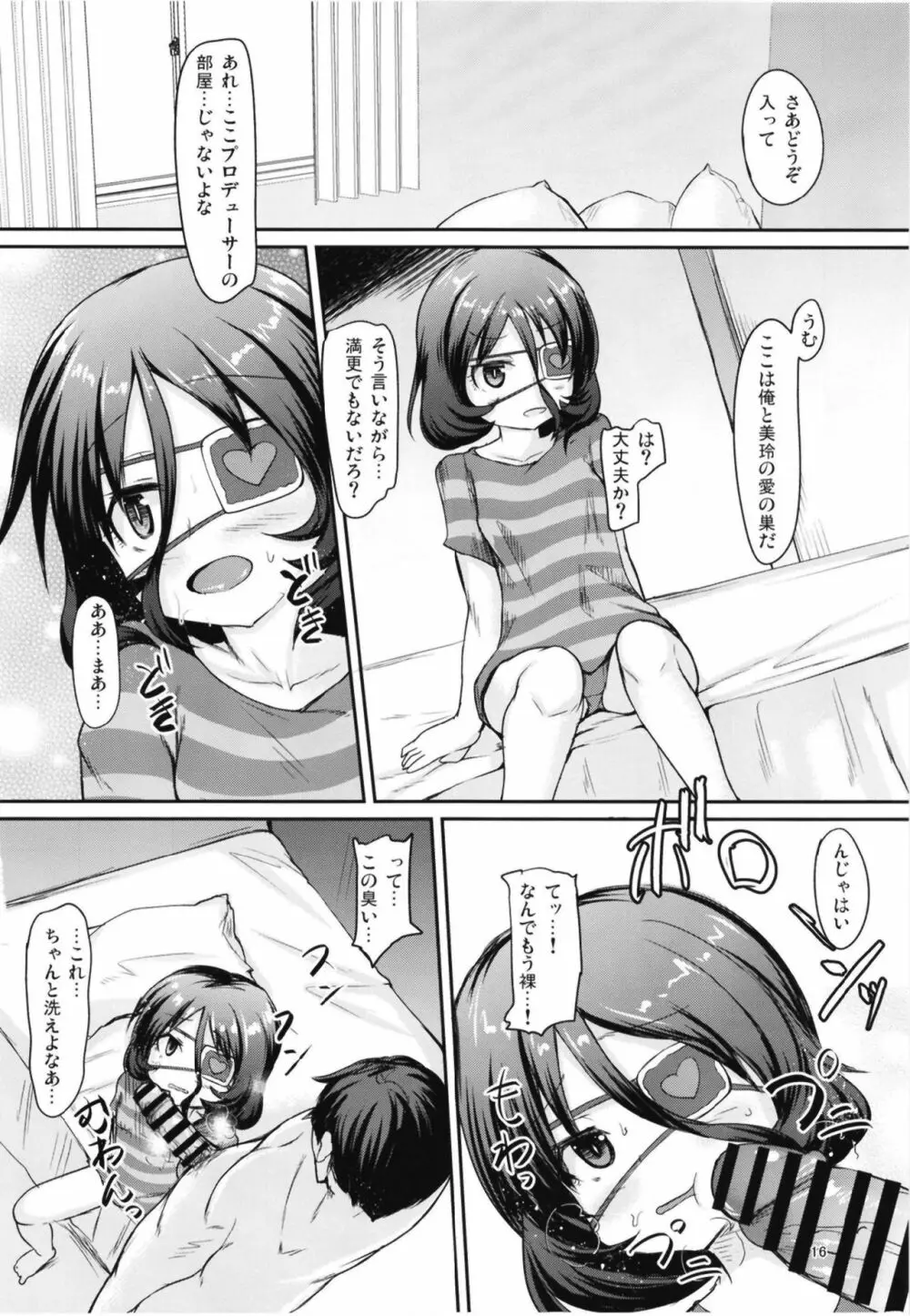 美玲とみだらなラブイチャします Page.16