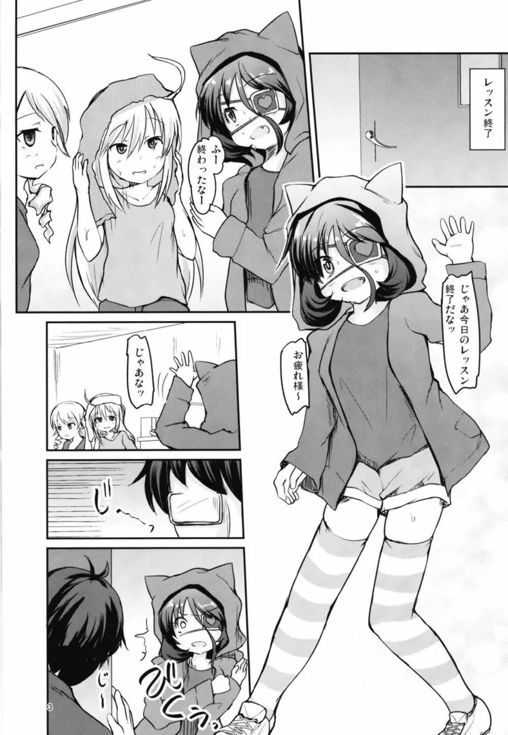 美玲とみだらなラブイチャします Page.3