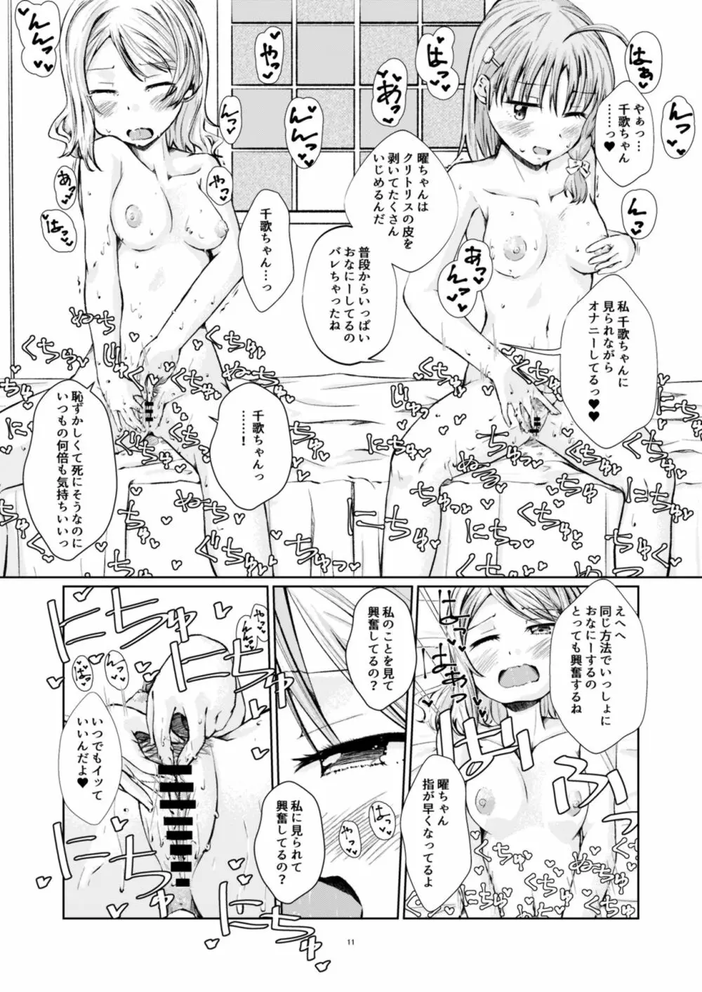 ヒミツのみせあい☆★☆★ Page.11