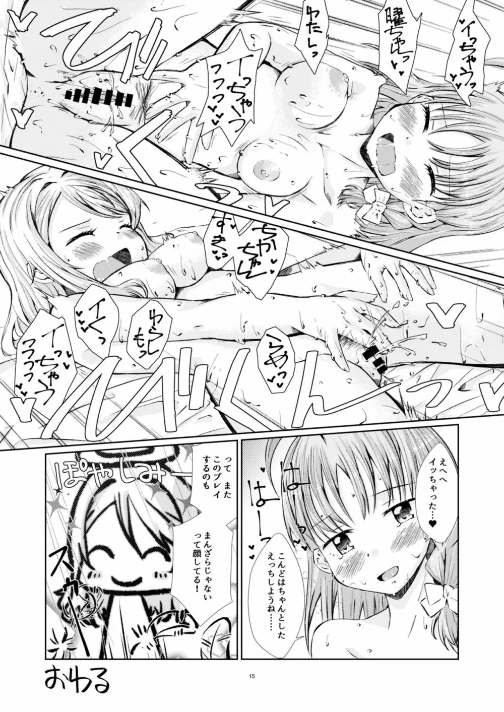 ヒミツのみせあい☆★☆★ Page.15