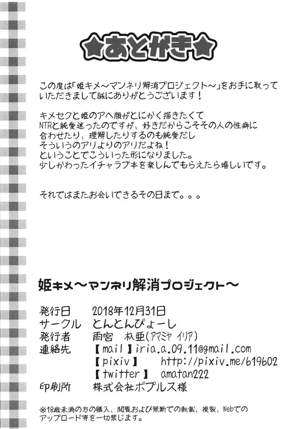 姫キメ～マンネリ解消プロジェクト～ Page.19