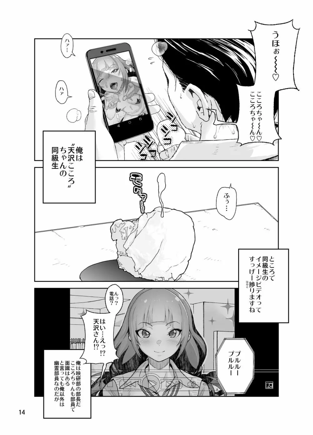 天沢さんはIVアイドル Page.14