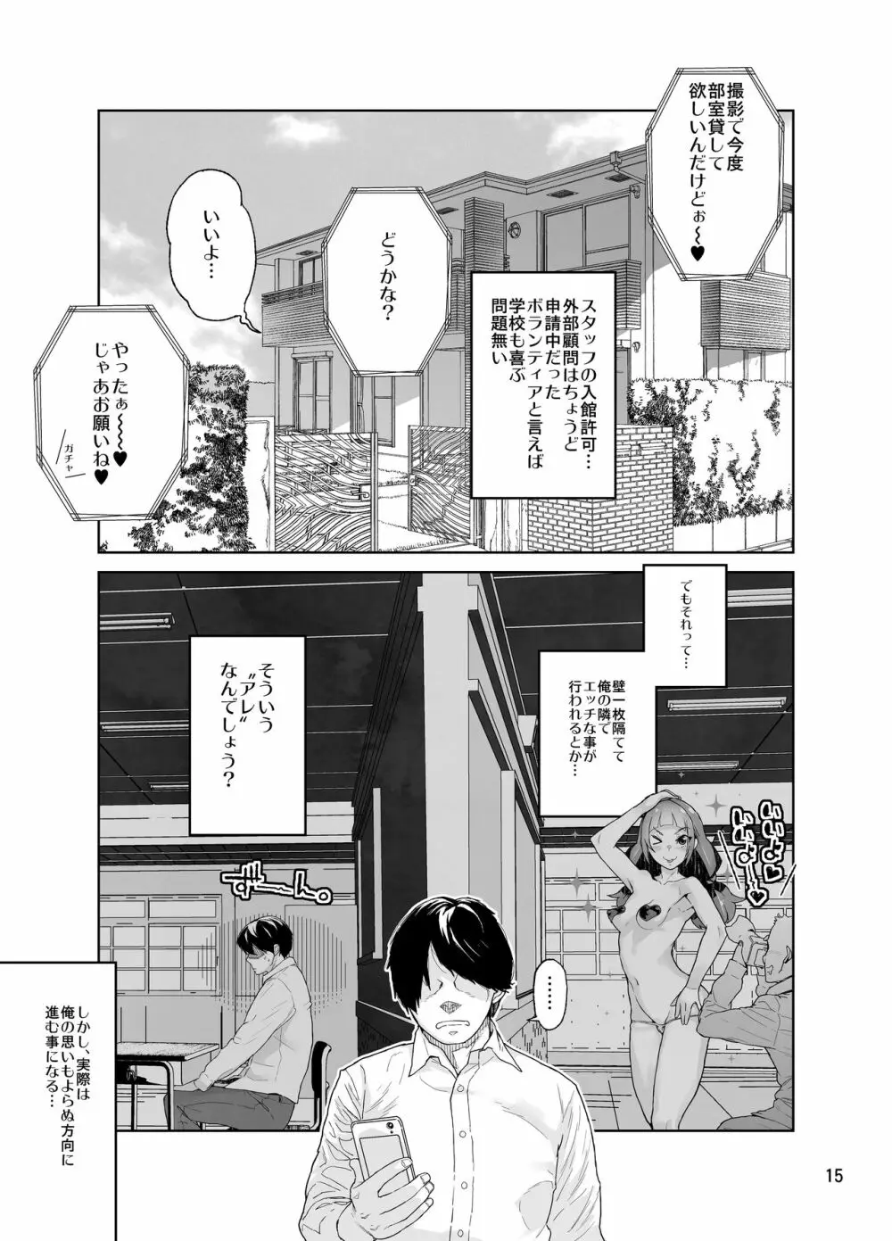 天沢さんはIVアイドル Page.15