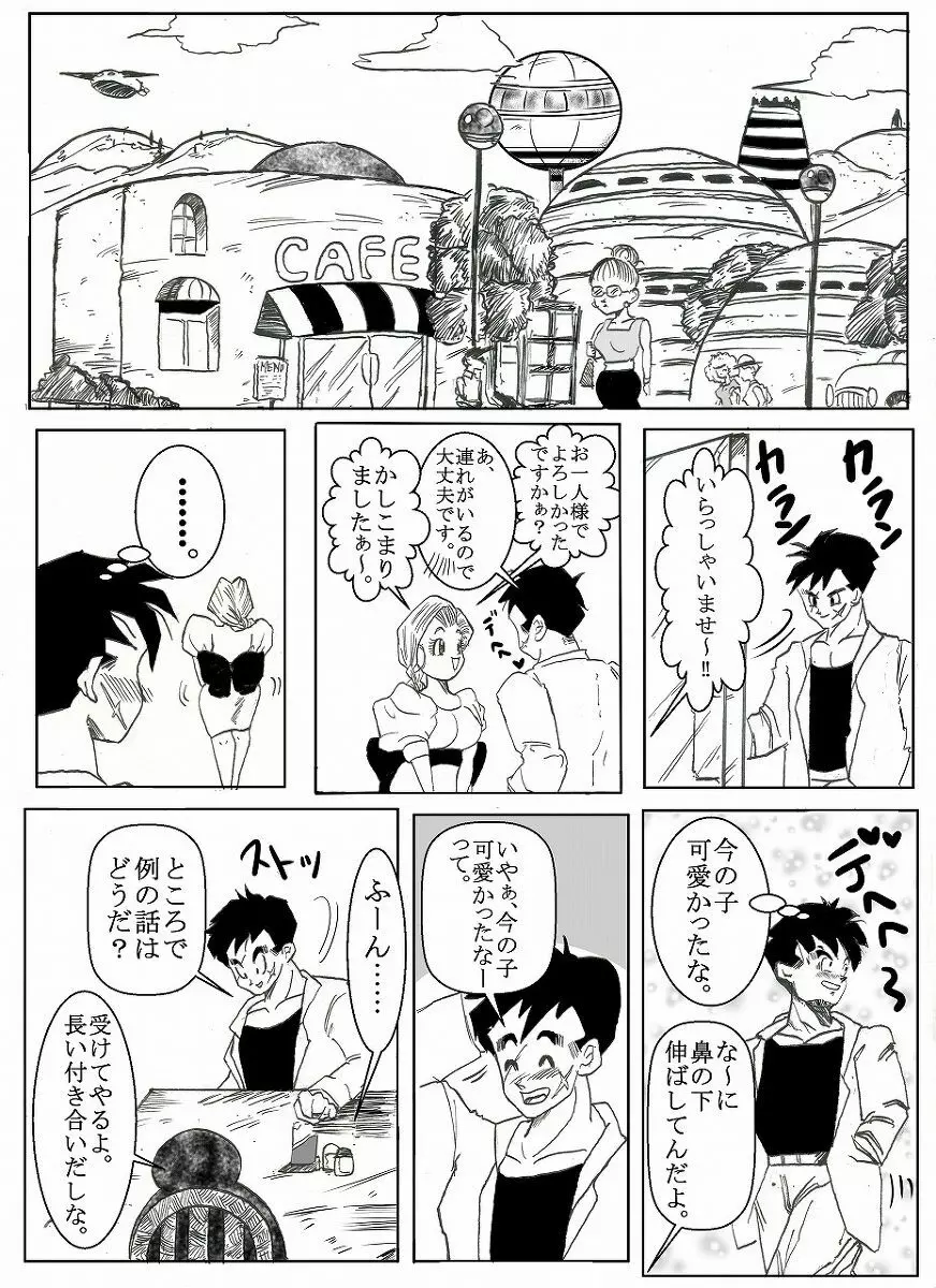 ドラゴンボール合作漫画 Page.1