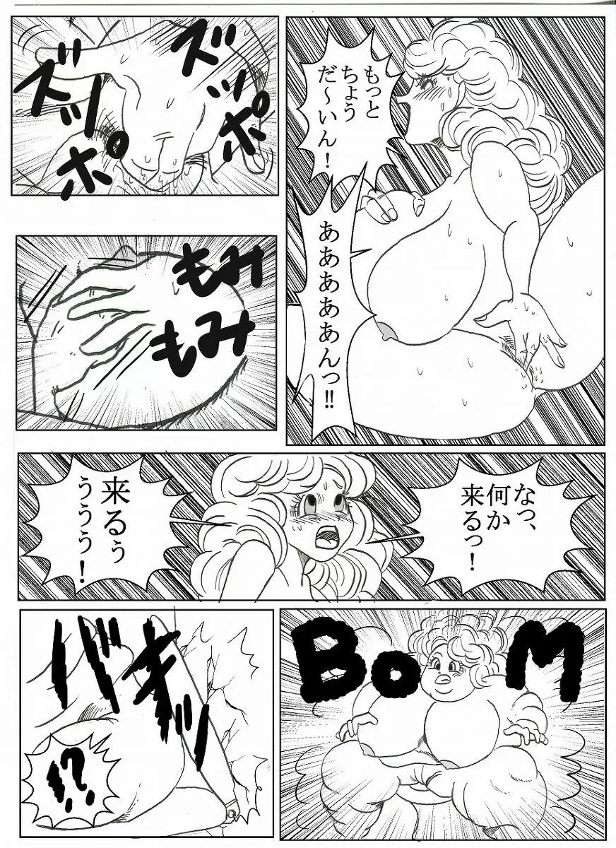 ドラゴンボール合作漫画 Page.13