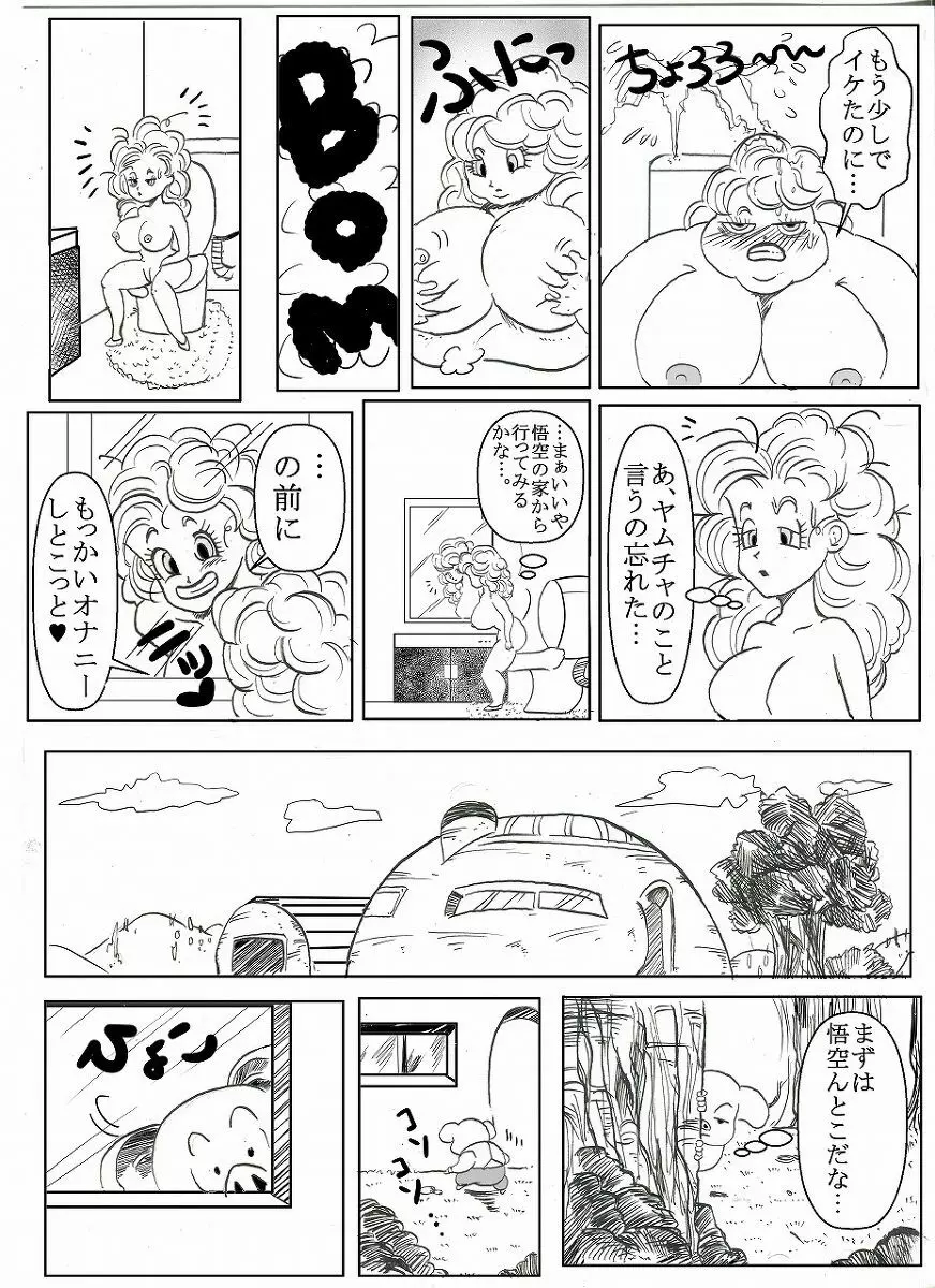 ドラゴンボール合作漫画 Page.14
