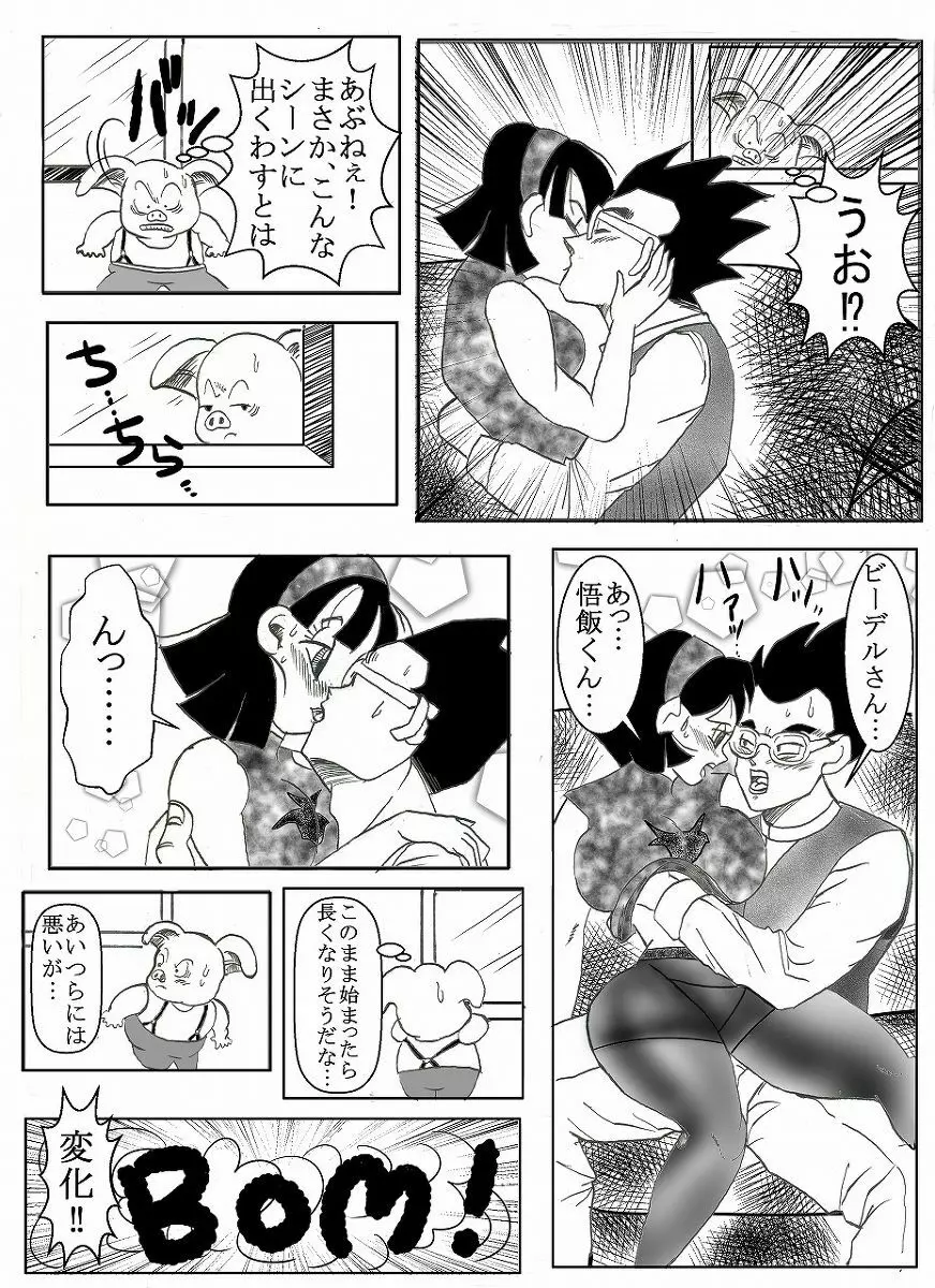 ドラゴンボール合作漫画 Page.15