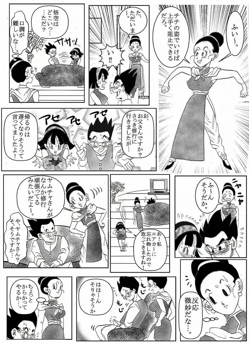 ドラゴンボール合作漫画 Page.16