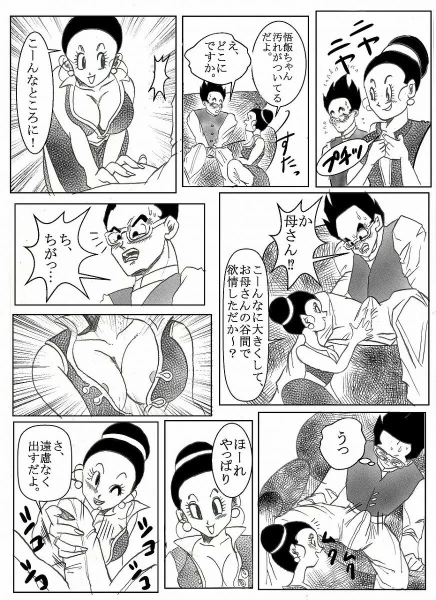 ドラゴンボール合作漫画 Page.17
