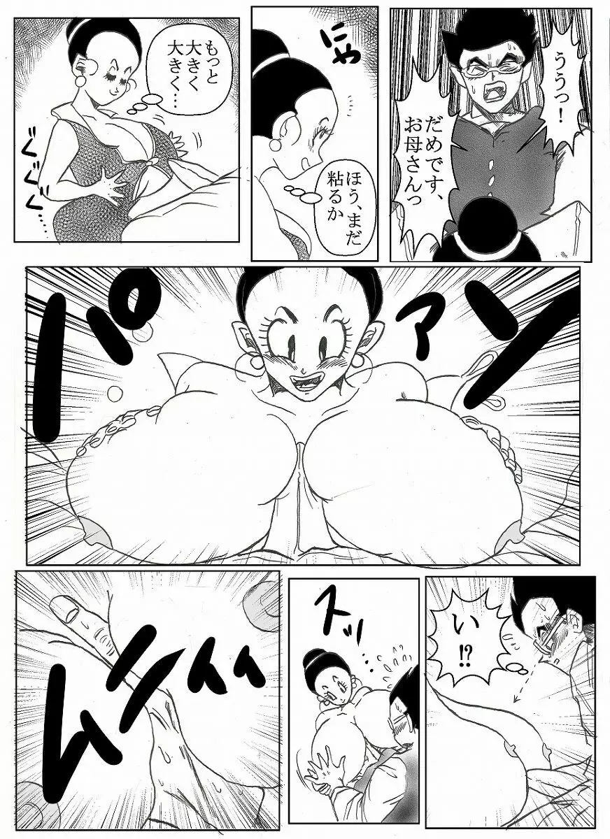 ドラゴンボール合作漫画 Page.18