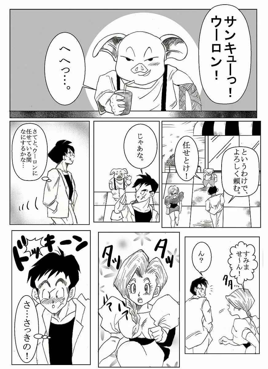 ドラゴンボール合作漫画 Page.2