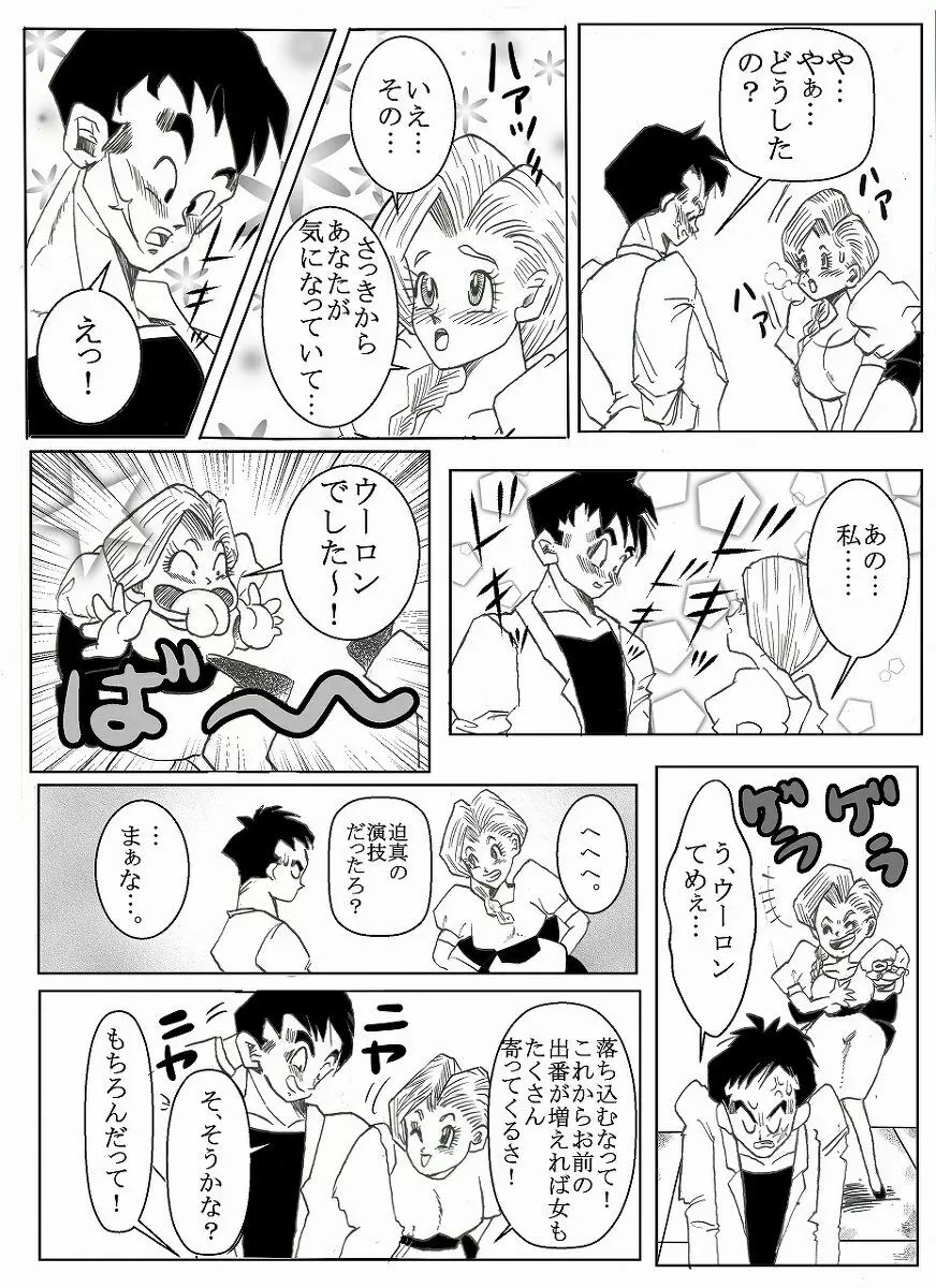 ドラゴンボール合作漫画 Page.3