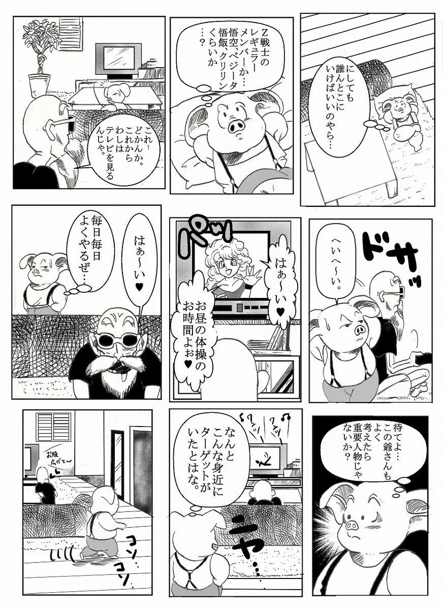 ドラゴンボール合作漫画 Page.5