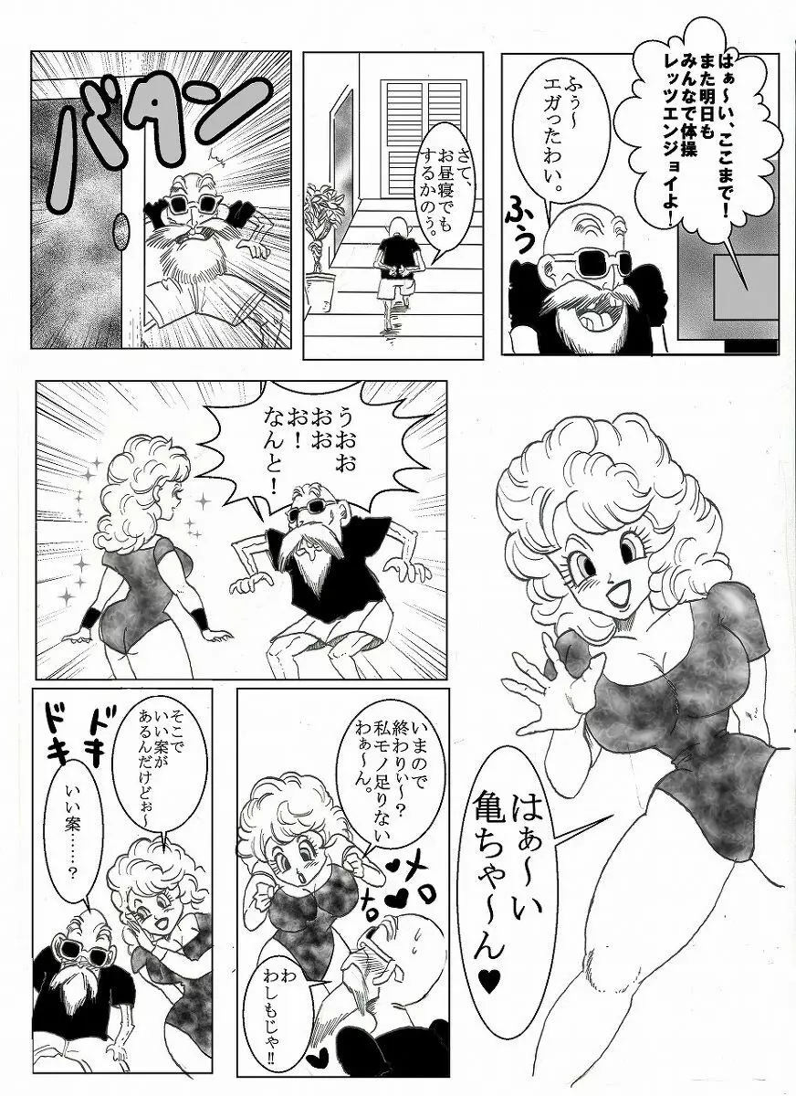 ドラゴンボール合作漫画 Page.6