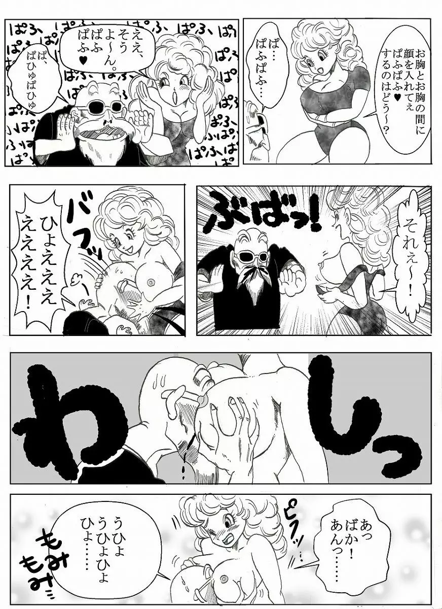 ドラゴンボール合作漫画 Page.7