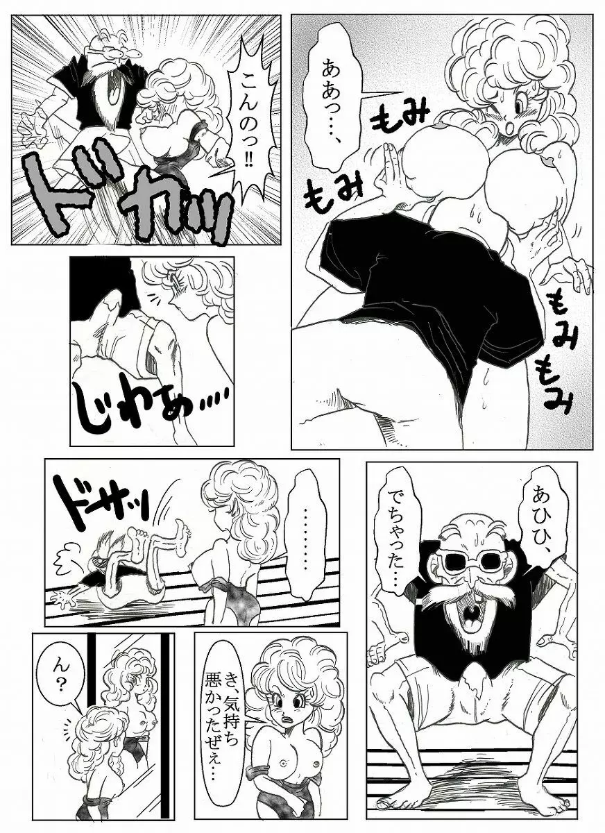 ドラゴンボール合作漫画 Page.8