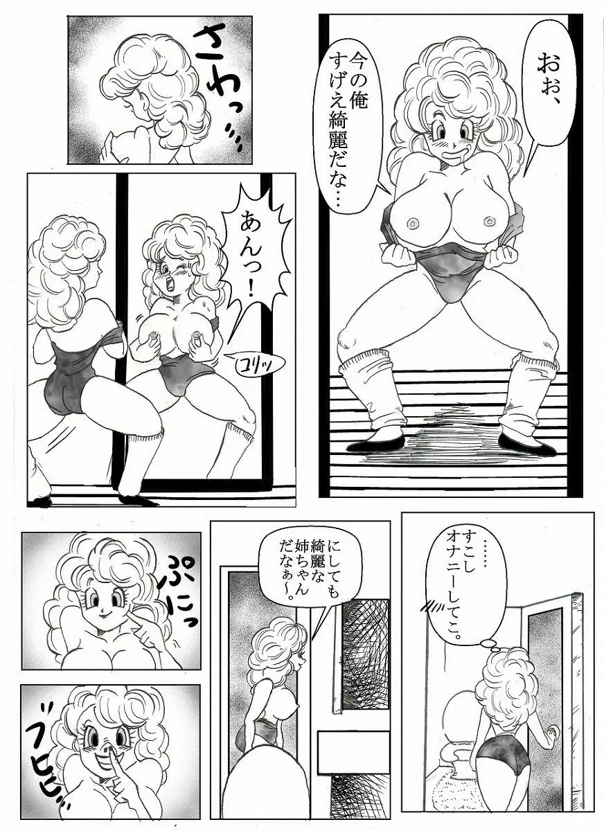ドラゴンボール合作漫画 Page.9